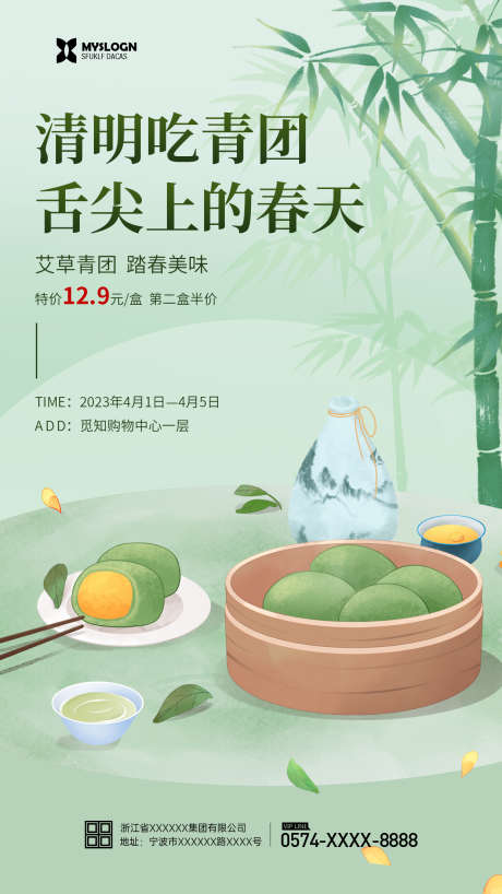 清明节海报_源文件下载_PSD格式_1242X2208像素-清明祭奠,清明祭祀,清明活动背景,古典,水墨风清明节,中国风清明节,清明节日,清明促销,清明海报,清明节标语,清明节踏青,清明节背景,清明节促销,清明节海报,踏青,清明,清明图片,清明时节,清明佳节-作品编号:2023032722159677-志设-zs9.com