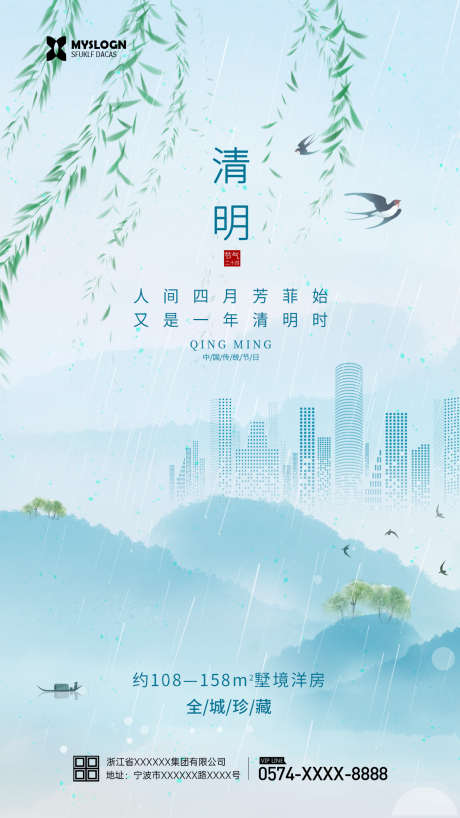 简约清明节海报_源文件下载_PSD格式_1242X2208像素-清明祭奠,清明祭祀,清明活动背景,古典,水墨风清明节,中国风清明节,清明节日,清明促销,清明海报,清明节标语,清明节踏青,清明节背景,清明节促销,清明节海报,踏青,清明,清明图片,清明时节,清明佳节-作品编号:2023032722156389-志设-zs9.com