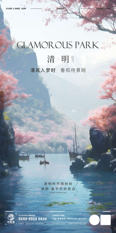 清明节气海报_源文件下载_PSD格式_1080X2160像素-山水,清明,-作品编号:2023032915401820-志设-zs9.com