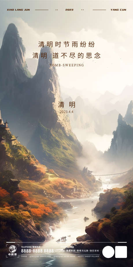 清明节气_源文件下载_PSD格式_1080X2160像素-风景,高山,山水,清明-作品编号:2023032915404847-志设-zs9.com