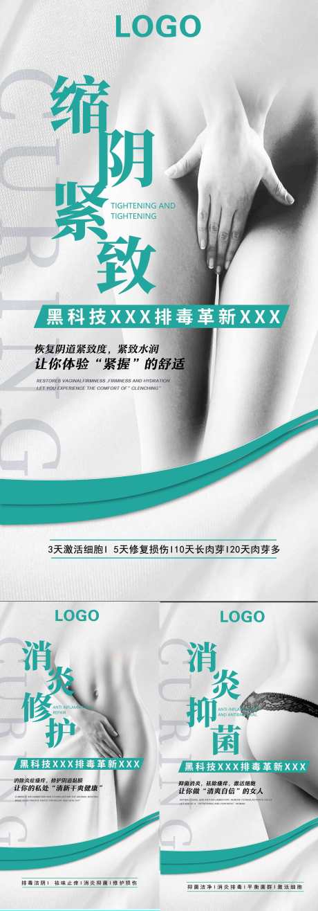 医美私户护养海报宣传_源文件下载_PSD格式_2048X5858像素-美丽,整容,美女,宣传,海报,妇科,女性,护养,私户,医美-作品编号:2023033011512806-志设-zs9.com