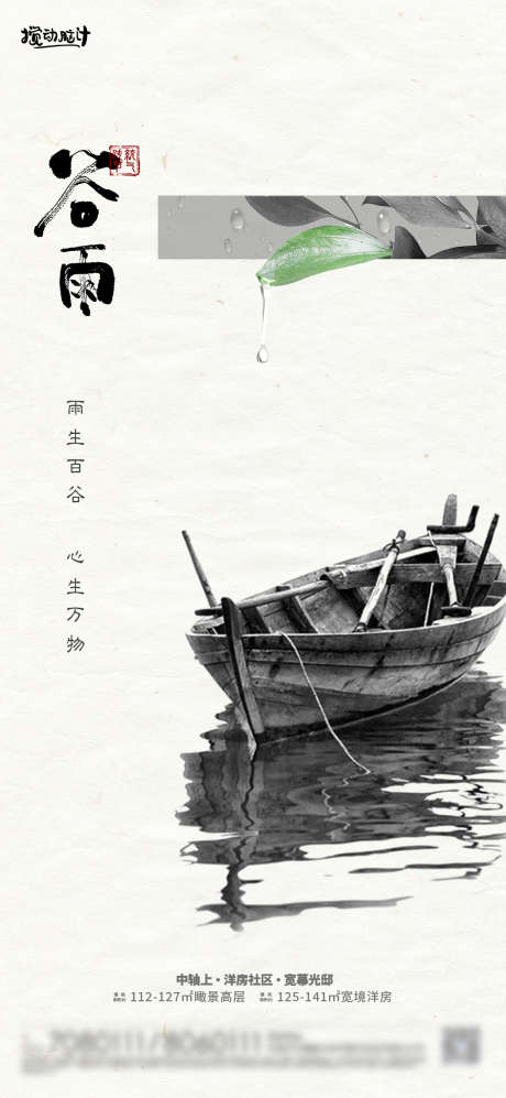 中式谷雨节气海报_源文件下载_PSD格式_1169X2533像素-绿植,创意,波纹,中国传统二十四节气,春意,雨滴,下雨,海报,地产,谷雨-作品编号:2023041114006891-志设-zs9.com