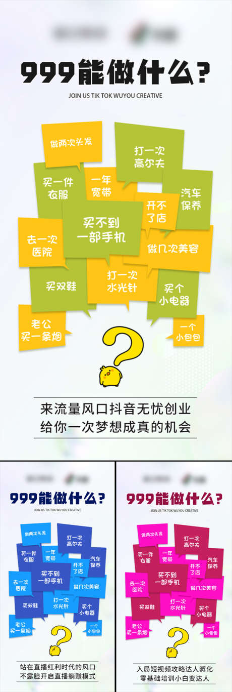 抖音创业招商直播造势圈图高端海报风口_源文件下载_PSD格式_1125X2300像素-微商,海报,无人直播,副业,圈图,直播,造势,招商,创业,抖音-作品编号:2023041219541379-志设-zs9.com