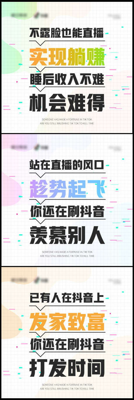 抖音创业招商直播造势圈图高端海报风口_源文件下载_PSD格式_1125X2300像素-致富,轻奢,创业,造势,招商,副业,圈图,方图,三宫格,直播,抖音-作品编号:2023041219546552-志设-zs9.com