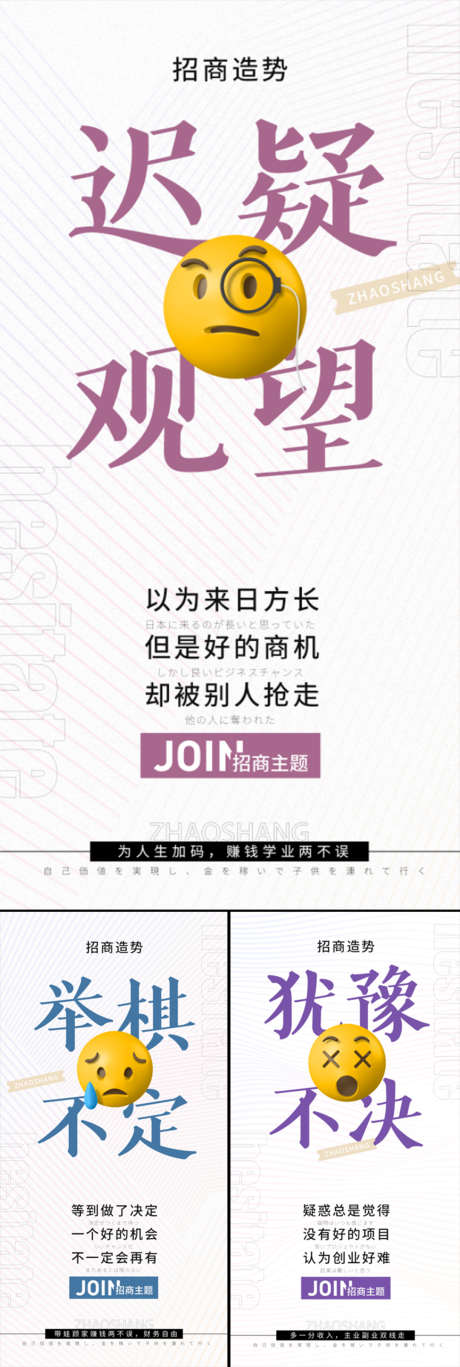 招商造势引流微商表情包圈图痛点海报_源文件下载_PSD格式_1080X3210像素-圈图,观望,痛点,创业,副业,手绘,造势,招商,医美,微商,表情,卡通表情,招商造势,引流,微商表情包圈图,痛点海报-作品编号:2023041220333877-志设-zs9.com