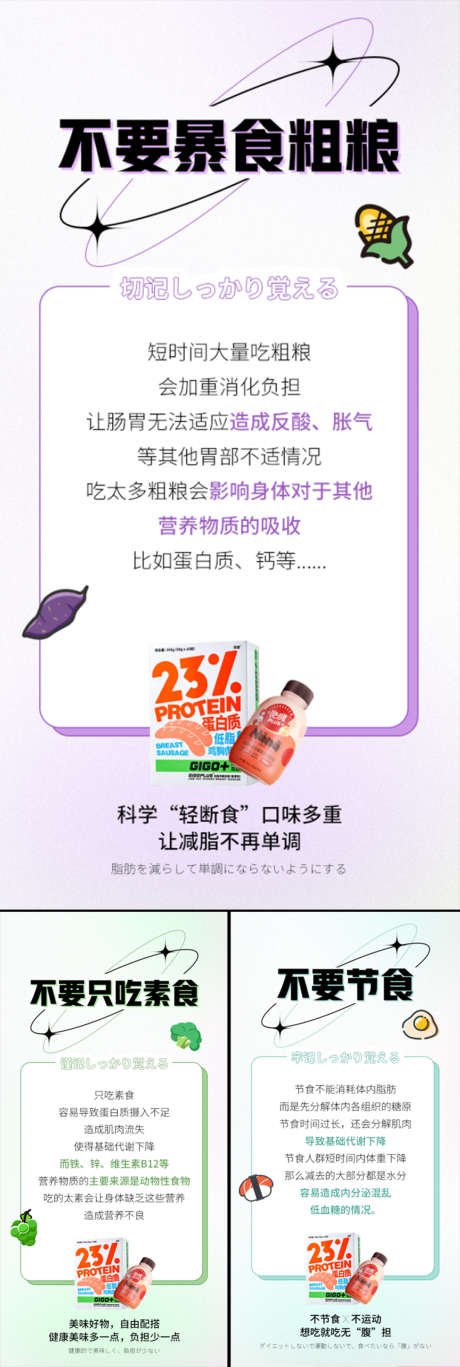 节食健身减肥科普代餐轻断食微商圈图海报_源文件下载_PSD格式_1080X3210像素-海报,圈图,微商,紫薯,西兰花,玉米,图标,卡通,鸡蛋,寿司,代餐,鸡肉,奶昔,酵素,益生菌,塑形,亚健康,减肥,节食,节食健身减肥科普代餐轻断食,微商圈图海报-作品编号:2023041221079869-志设-zs9.com