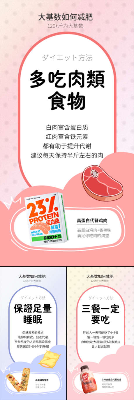 奶昔鸡肉脆脆棒代餐减肥塑形微商海报_源文件下载_PSD格式_1080X3210像素-减脂,高蛋白,海报,圈图,微商,塑形,粉色,科普,食谱,肉类,睡眠,三餐,早餐,代餐,肥肉,卡通,鸡肉,奶昔,奶昔鸡肉脆脆棒代餐,减肥塑形,微商海报-作品编号:2023041222155128-志设-zs9.com