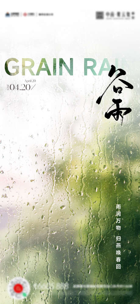 谷雨海报_源文件下载_AI格式_1566X3393像素-海报,谷雨,水滴-作品编号:2023041323256701-志设-zs9.com