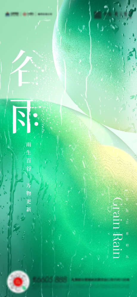 谷雨海报_源文件下载_AI格式_1566X3393像素-海报,谷雨,,水滴-作品编号:2023041300236702-志设-zs9.com