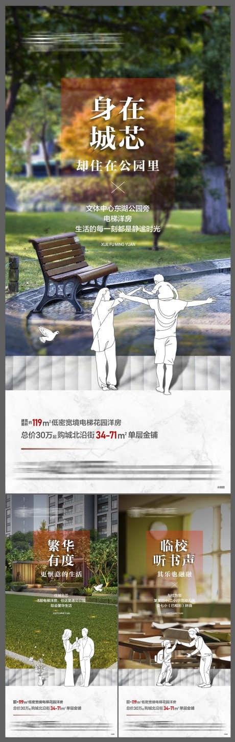 地产价值点系列_源文件下载_PSD格式_2253X7122像素-系列,人物线条剪影,实景现房,繁华,学校,公园,价值点,洋房,房地产,海报-作品编号:2023041411147302-志设-zs9.com