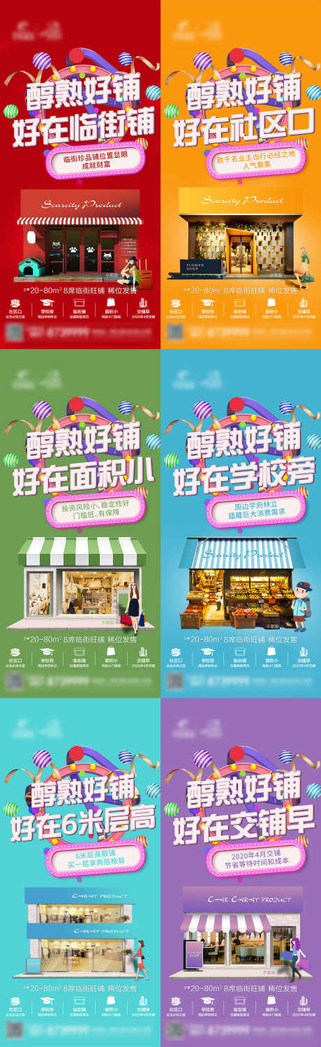 缤纷商业地产店铺商铺招商海报系列_源文件下载_PSD格式_1500X4887像素-缤纷,招商,旺铺,商铺,商业地产,房地产,海报-作品编号:2023041609146295-志设-zs9.com