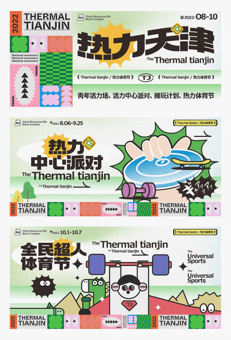 地产运动生活主画面_源文件下载_AI格式_1299X1908像素-卡通,插画,创意,野趣,年轻,时尚,举重,飞盘,生活,运动,地产,活动展板,背景板-作品编号:2023041608368331-志设-zs9.com