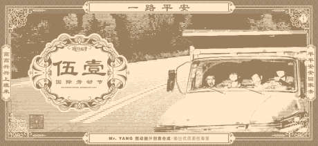 五一劳动节复古版画海报_源文件下载_PSD格式_2533X1169像素-农民工,司机,版画,复古,纸币,农民,51,简约,创意,劳动节,五一-作品编号:2023041616302811-志设-zs9.com