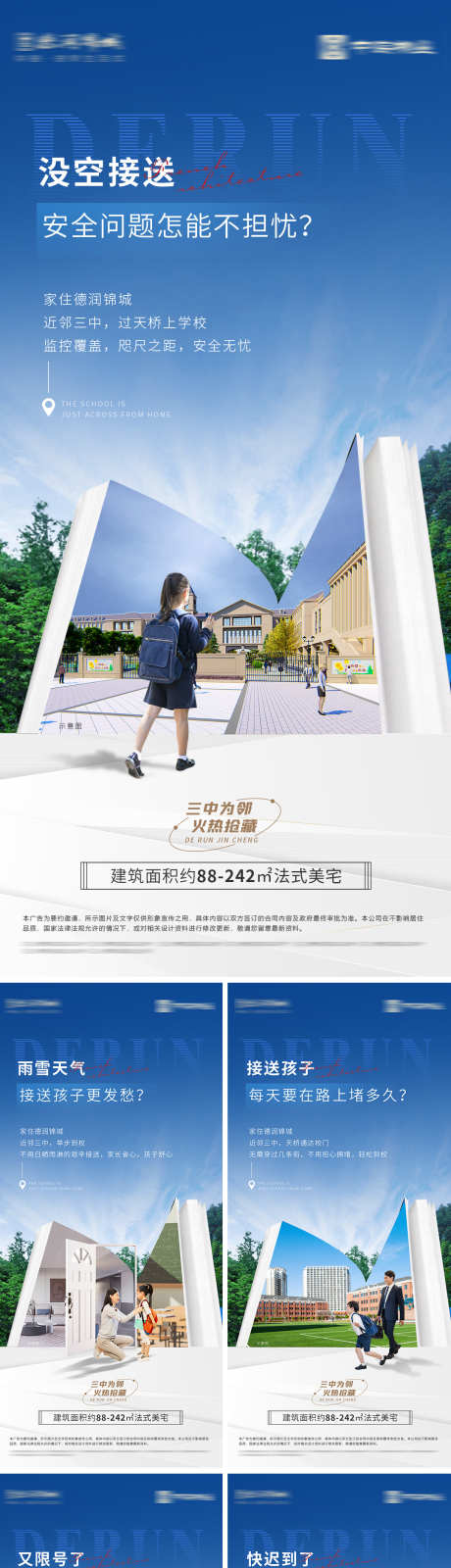 地产学区价值点系列_源文件下载_PSD格式_1080X5869像素-系列,价值点,书,学生,教育,学区,地产,海报-作品编号:2023041713536098-志设-zs9.com