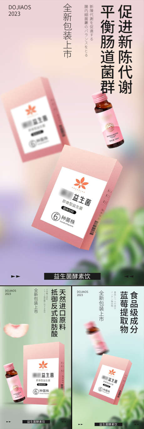 益生菌酵素减肥塑形肥胖大餐C4D微商圈图_源文件下载_PSD格式_1080X3210像素-便秘,C4D,高端,大气,简约,油腻,阻断,嗨吃,聚会,炸鸡,火锅,大餐,蓝莓,水蜜桃,粉色,白金,轻奢,系列,海报,手绘,卡通,圈图,微商,塑形,肥胖,减肥,酵素,益生菌,蛋糕,白芸豆,抗糖化-作品编号:2023041822048110-志设-zs9.com