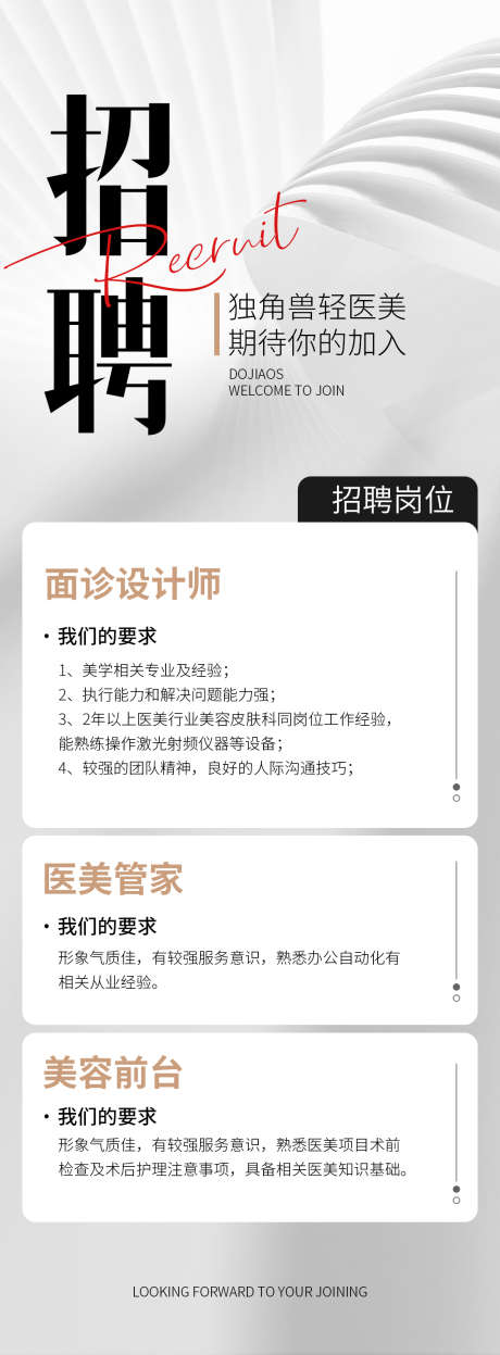 医美招聘造势轻奢高端地产白金圈图海报_源文件下载_PSD格式_1125X3049像素-医美管家,前台,面诊师,找人,招聘,美容院,抗衰,加盟,副业,城市,开业,私董会,沙龙会,美甲,SPA,美容,模特,白金,黑金,轻奢,地产,大气,高端,邀请函,海报,圈图,造势,招商,医美-作品编号:2023041822507315-志设-zs9.com