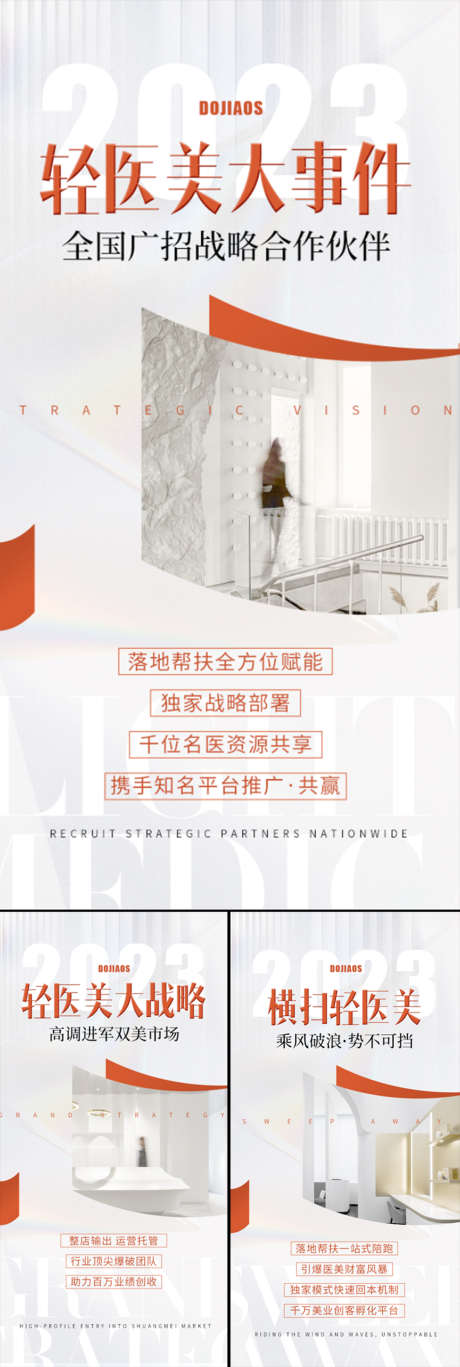 医美招商造势轻奢高端美业创业白金圈图海报_源文件下载_PSD格式_1080X3210像素-股东,股东招募中,招募-作品编号:2023041823444755-志ˈ̹设‘网