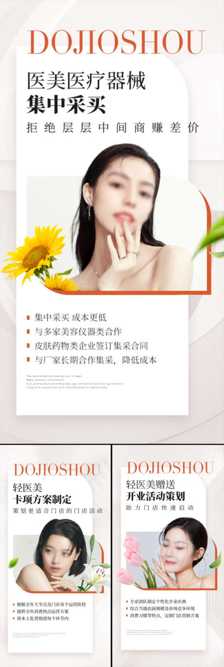 医美招商造势轻奢高端美业创业模特圈图海报_源文件下载_PSD格式_1080X3210像素-股东,股东招募中,招募-作品编号:2023041823542965-志,设‛ۛ网