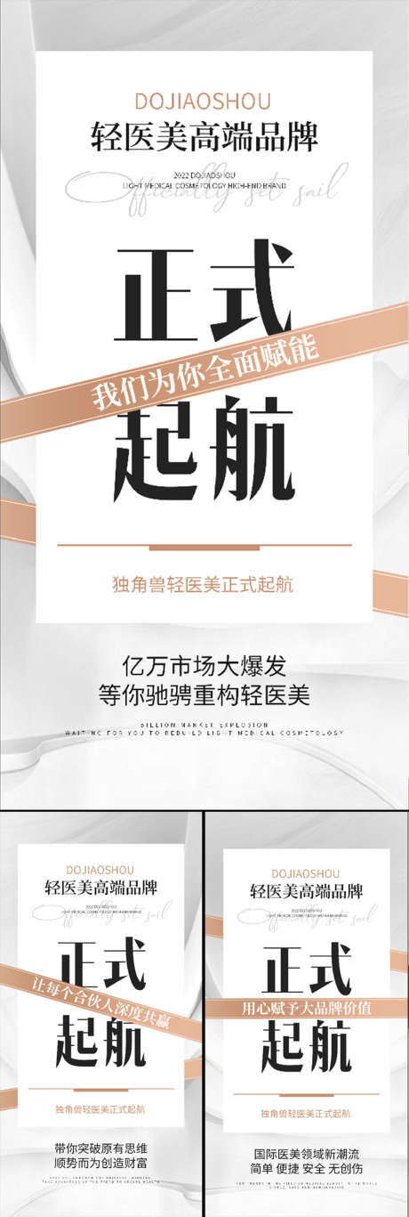 医美招商造势轻奢高端地产创业白金圈图海报_源文件下载_PSD格式_1080X3210像素-股东,股东招募中,招募-作品编号:2023042023042578-志ʹ֣֤֚֫֗ׄ设˰网