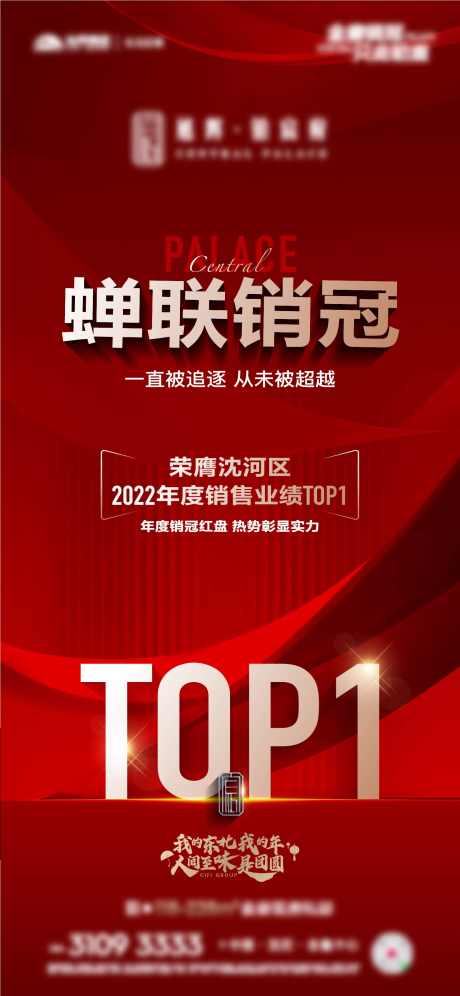 销冠TOP海报_源文件下载_AI格式_1564X3388像素-大字报,TOP1,销冠,红盘,热销,地产,海报-作品编号:2023042311475504-志设-zs9.com