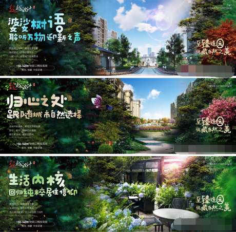 园林系列飞机稿_源文件下载_1563X1536像素-美景,树木,森林,园林,价值点,房地产,广告展板,海报-作品编号:2023042511186660-志设-zs9.com