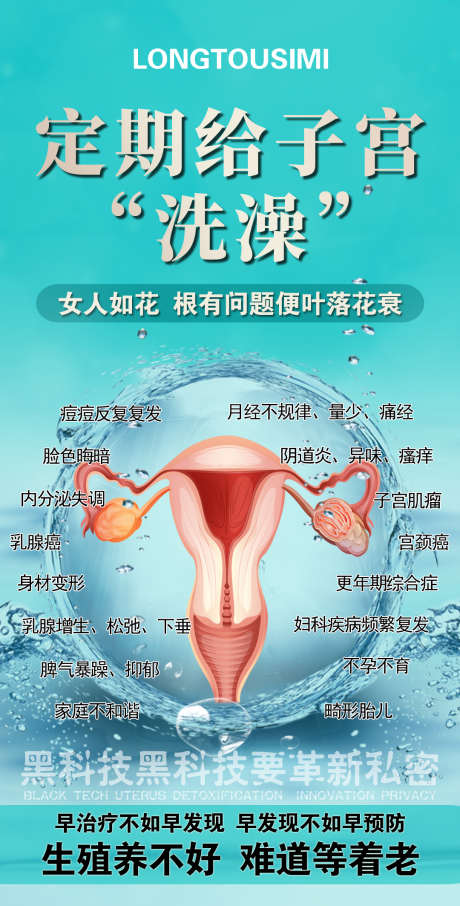 医美妇科小知识_源文件下载_PSD格式_1080X2126像素-养护,私密,女人如花,和尅及,子宫,洗澡,女性,生殖,小知,妇科,医美-作品编号:2023042717325482-志设-zs9.com