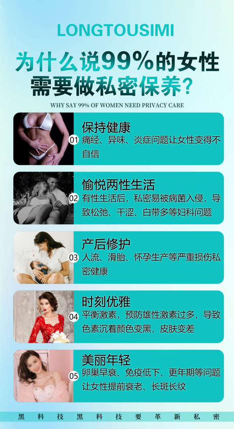 医美妇科小知识_源文件下载_PSD格式_1080X1984像素-为什么,产后,黑科技,美女,保养,私密,女性,妇科,医美-作品编号:2023042717322502-志设-zs9.com