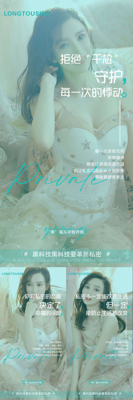 医美私密护养_源文件下载_PSD格式_1419X2833像素-海报,美女,黑科技,守护,妇科,女性,生殖,养护,私密,医美-作品编号:2023042817509628-志设-zs9.com