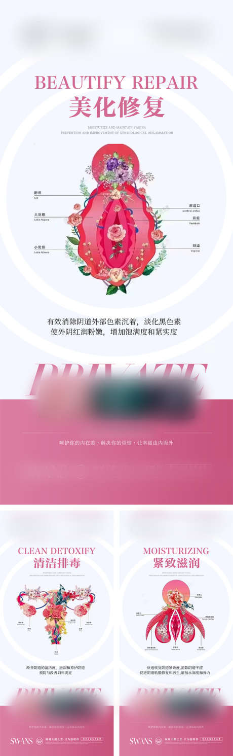 医美私护系列_源文件下载_PSD格式_750X2431像素-修复,紧致,排毒,清洁,整形,私密,医美,海报-作品编号:2023050107024997-志设-zs9.com