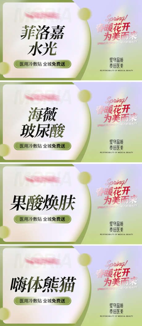 医美banner_源文件下载_PSD格式_750X1712像素-清新,春季,头图,整形,医美,banner,电商海报-作品编号:2023050410162241-志设-zs9.com