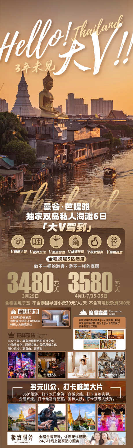 大V泰国旅游海报长图_源文件下载_PSD格式_1080X3630像素-一口价,钜惠,旅游,大皇宫,芭提雅,曼谷,泰国,长图,海报-作品编号:2023050615095586-志设-zs9.com