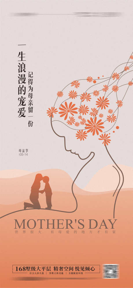 母亲节海报 _源文件下载_CDR格式_1772X3840像素-线条女性,长发女性,母亲节海报-作品编号:2023050610449065-志设-zs9.com