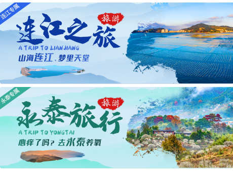 旅游banner_源文件下载_PSD格式_3474X2555像素-自然,生态,旅游,banner,淘宝海报,电商海报-作品编号:2023050911141379-志设-zs9.com