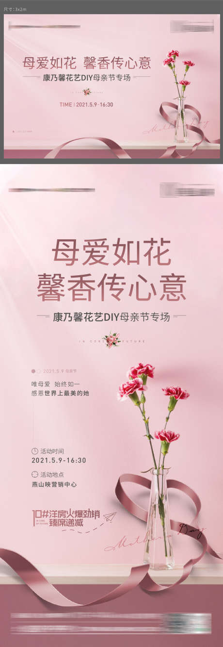 母亲节花艺diy活动主画面_源文件下载_AI格式_1260X3651像素-丝带,康乃馨,暖场活动,花艺DIY,母亲节,房地产,广告展板,海报-作品编号:2023051015369255-志设-zs9.com