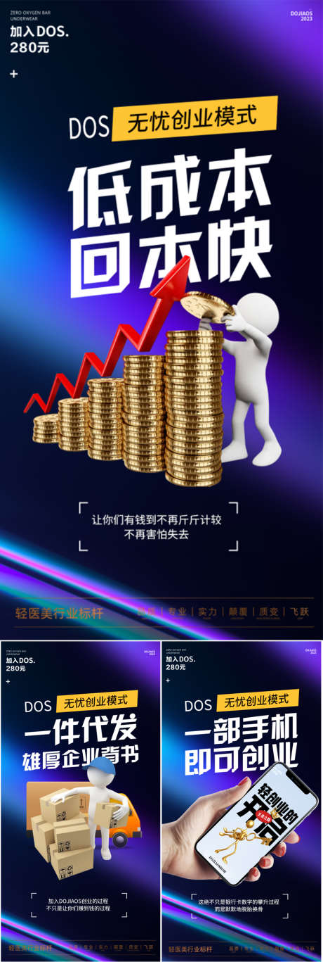 微商医美创业副业一件代发创意圈图海报_源文件下载_PSD格式_1080X3210像素-黑金,创意,扁平,科技,简约,时尚,大气,高端,地产,5G,招商,造势,小红书,快手,海报,系列,圈图,手机直播,无人直播,抖音,金币,副业,财富,创业,一件代发-作品编号:2023051222553203-志设-zs9.com