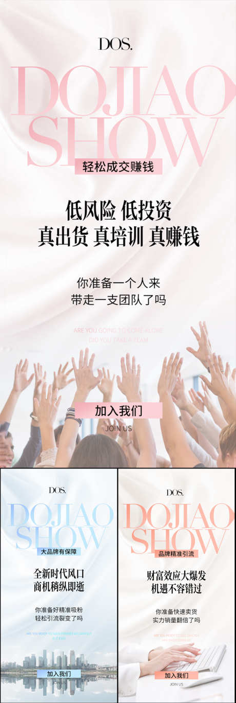 微商医美创业副业高端轻奢圈图海报_源文件下载_PSD格式_1080X3210像素-起航,盛典,培训,赋能,起盘,股东,股东招募中,招募,美容院,抗衰,加盟,副业,城市,开业,私董会,沙龙会,美甲,SPA,美容,模特,白金,黑金,轻奢,地产,大气,高端,邀请函,海报,圈图,粉金,神秘新品,造势,招商,医美-作品编号:2023051423234908-志设-zs9.com