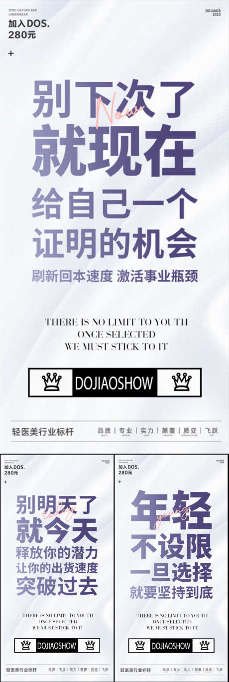 微商医美创业副业创意圈图海报_源文件下载_PSD格式_1080X3210像素-盛典,培训,赋能-作品编号:2023051423231678-志˲͓͕͔͐͑͗ٚٛٙ设ˇ网