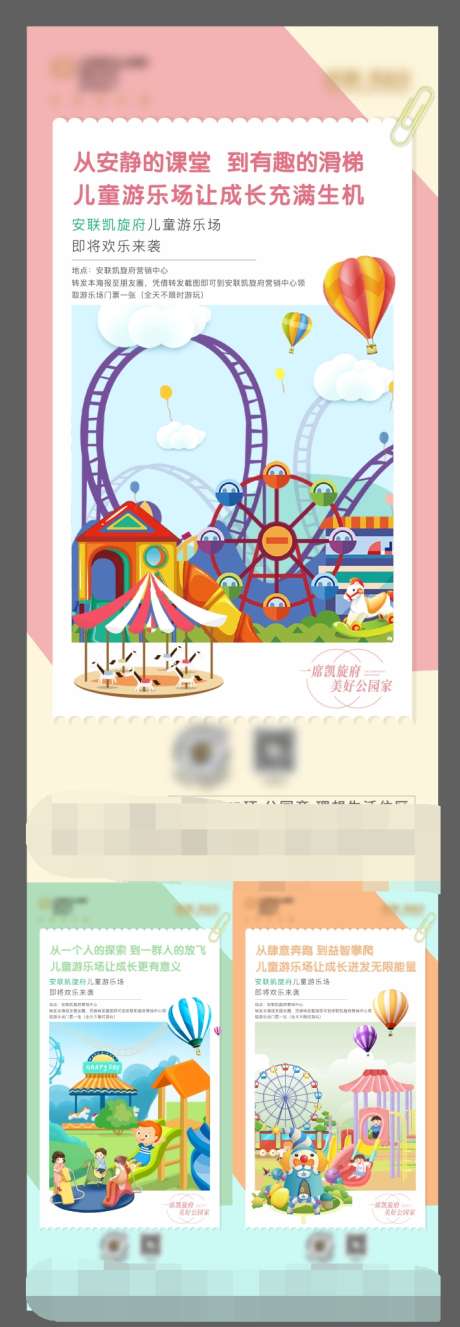 地产游乐插画海报_源文件下载_AI格式_710X2048像素-价值点,活动,插画,旋转木马,摩天轮,儿童乐园,游乐场,房地产,海报-作品编号:2023051515068132-志设-zs9.com