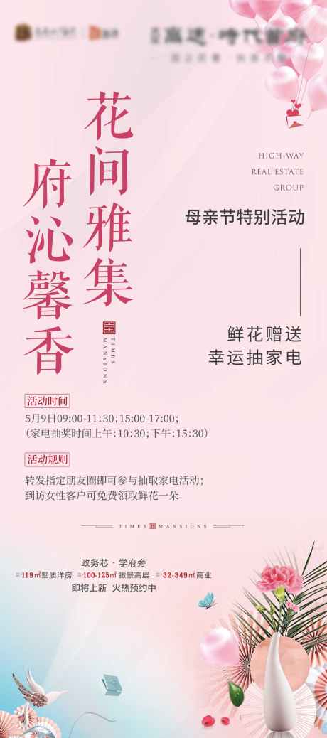 地产母亲节活动展架_源文件下载_PSD格式_1200X2708像素-温馨,预告,活动,送花,母亲节,房地产,易拉宝,展架-作品编号:2023051510506596-志设-zs9.com