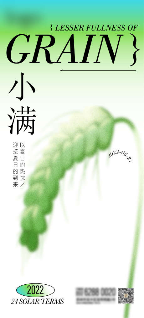 地产小满节气海报_源文件下载_AI格式_1563X3436像素-麦穗,简约,小满,二十四节气,房地产,海报-作品编号:2023051814023522-志设-zs9.com