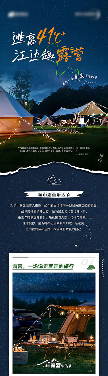 露营活动长图_源文件下载_PSD格式_1440X20024像素-聚会,夏夜,帐篷,乐活节,旅行,活动,露营,专题设计-作品编号:2023051910021996-志设-zs9.com