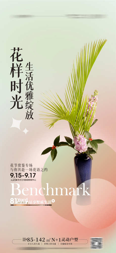 花艺活动海报 插花活动 花艺 插花_源文件下载_CDR格式_1772X3840像素-插花,花艺,插花活动,花艺活动海报-作品编号:2023051916366166-志设-zs9.com