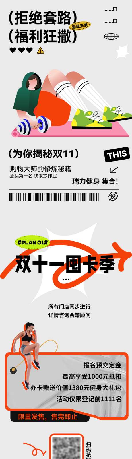 福利狂撒公众号长图_源文件下载_PSD格式_360X2048像素-大气,简约,健身,福利狂撒,长图,专题设计-作品编号:2023052106483970-志设-zs9.com