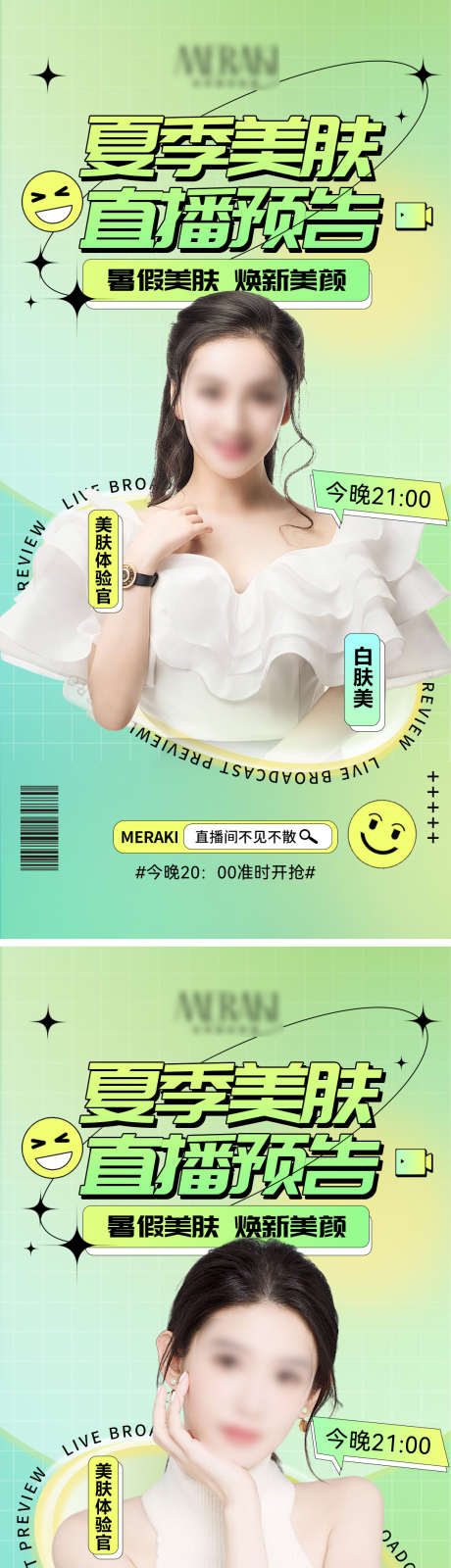 医美夏季美肤直播缤纷系列海报_源文件下载_PSD格式_1080X4516像素-系列,缤纷,美肤节,活动,直播,医美,海报-作品编号:2023052209352563-志设-zs9.com