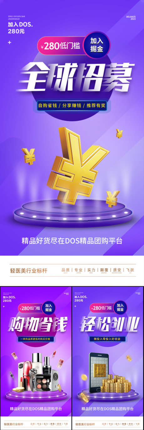 微商团购一件代发手机创业副业招商造势海报_源文件下载_PSD格式_1080X3210像素-躺赚,宝妈,地产,轻奢,入伙,奖金,招募,奖励,加班,奖杯,金币,皇冠,海报,圈图,快递,科技,系列,创意,高端,美元,团长,掘金,财富,造势,招商,手机创业,副业,创业,一件代发,团购,医美,微商-作品编号:2023052208292653-志设-zs9.com