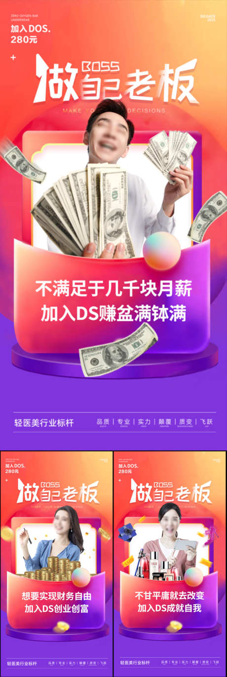 微商团购一件代发手机创业副业招商造势海报_源文件下载_PSD格式_1080X3210像素-躺赚,宝妈,地产,轻奢,入伙,奖金,招募,奖励,加班,奖杯,金币,皇冠,海报,圈图,快递,科技,系列,创意,高端,美元,团长,掘金,财富,造势,招商,手机创业,副业,创业,一件代发,团购,医美,微商-作品编号:2023052208297063-志设-zs9.com