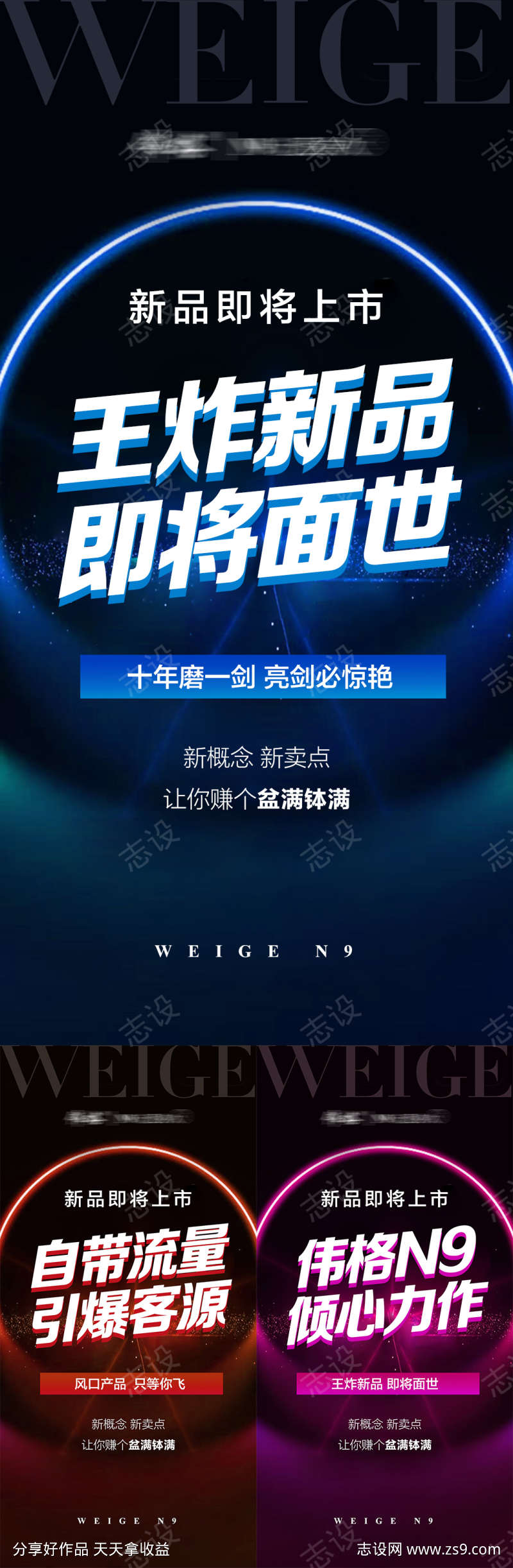 微商新品造势预热招商系列海报_源文件下载_psd格式_1080x3300像素