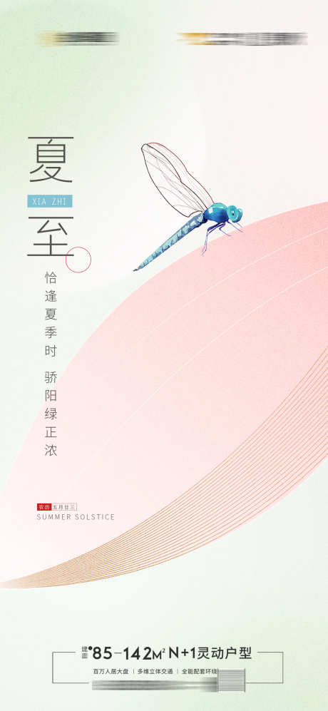 夏至 立春 小满 春分 地产二十四节气_源文件下载_PSD格式_1772X3839像素-春分,小满,立春-作品编号:2023052416296036-志设-zs9.com