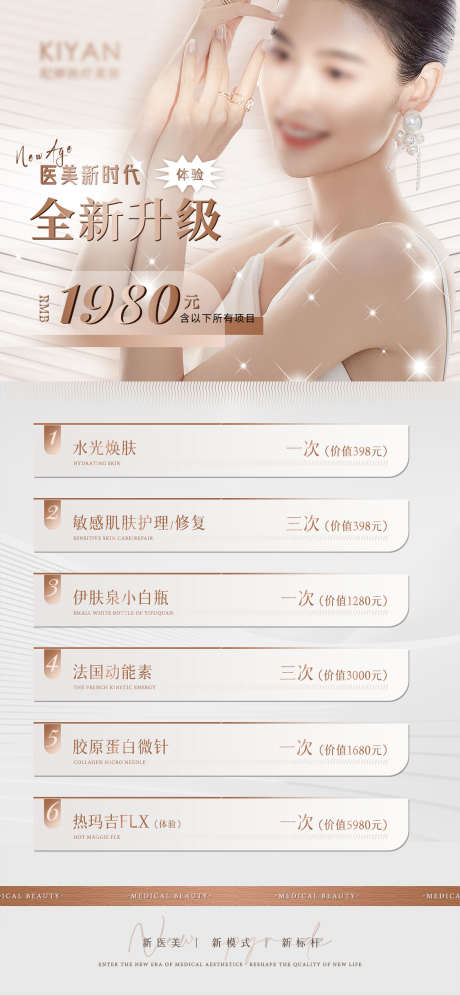 医美活动卡项海报_源文件下载_PSD格式_1125X2436像素-促销,卡项,美容,整形,美业,医美,海报-作品编号:2023052409242128-志设-zs9.com