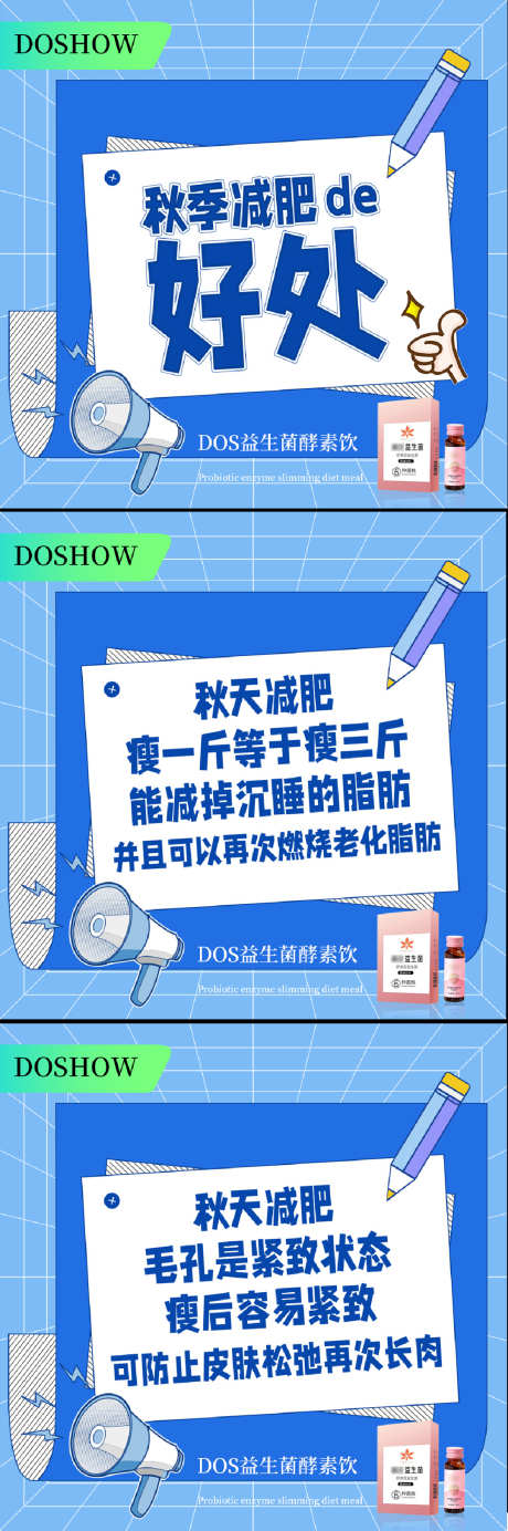 益生菌酵素减肥瘦身大餐美食三宫格圈图海报_源文件下载_PSD格式_1080X3249像素-插画,扁平化,手绘,卡通,大气,便秘,简约,聚会,炸鸡,火锅,大餐,水蜜桃,科普,粉色,轻奢,三宫格,圈图,微商,塑形,肥胖,减肥,酵素,益生菌-作品编号:2023052908213979-志设-zs9.com